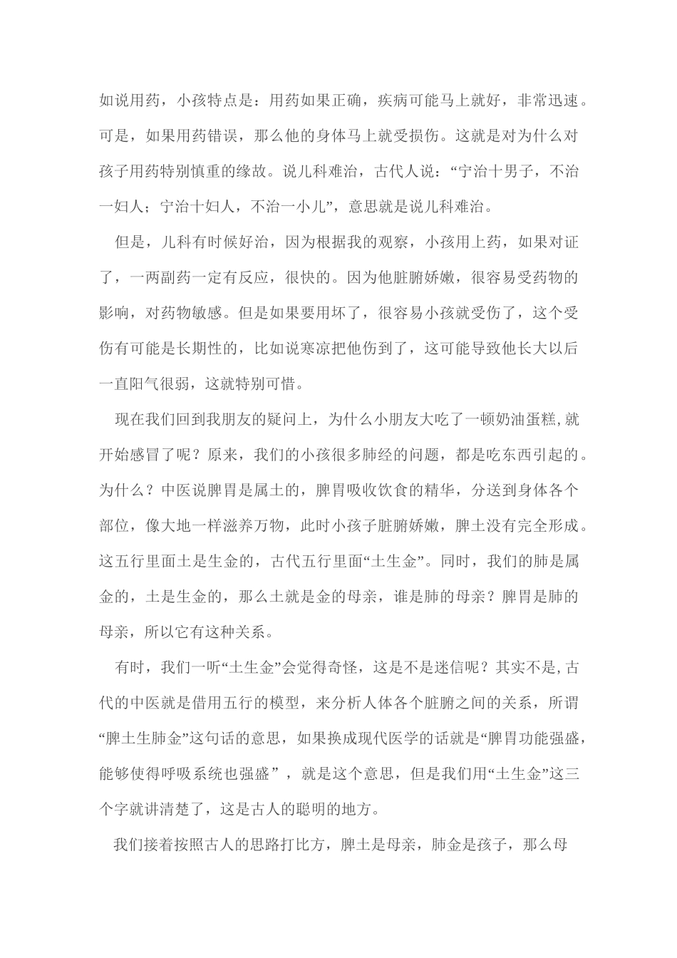 儿童的生理特点_第2页