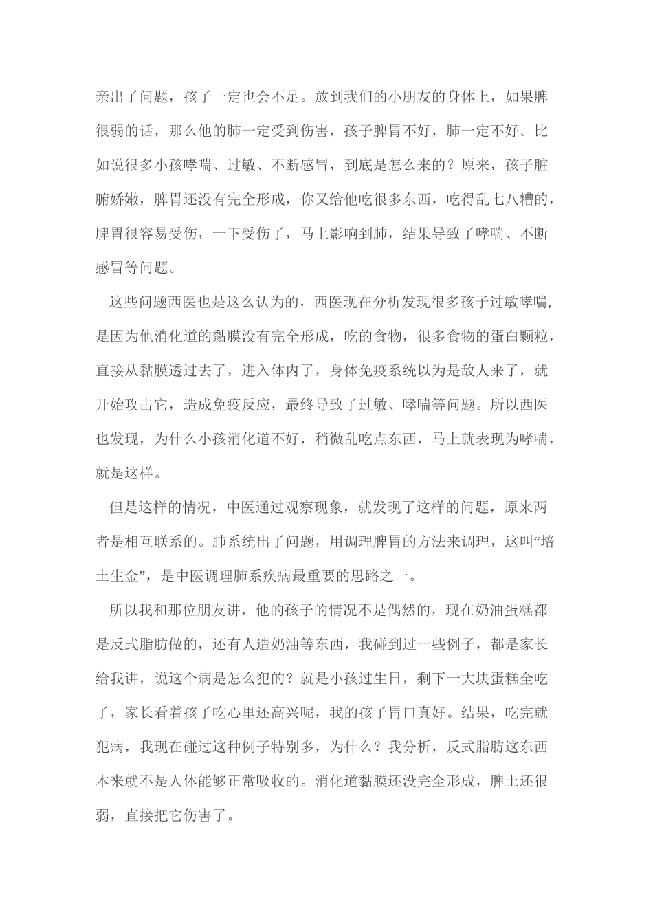 儿童的生理特点_第3页