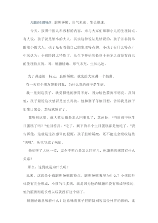 儿童的生理特点