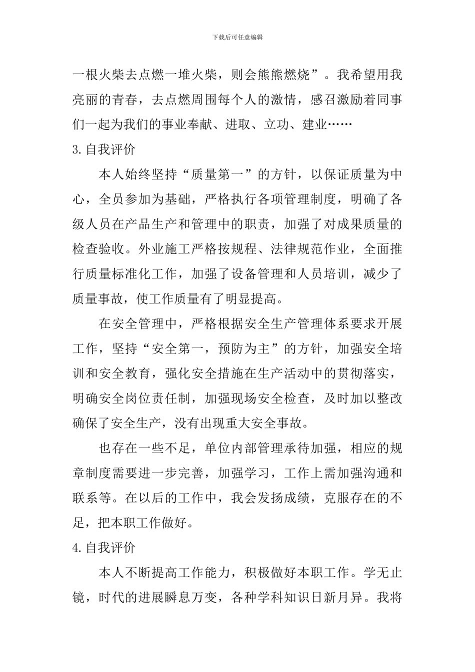 自我评价正规格式_第3页