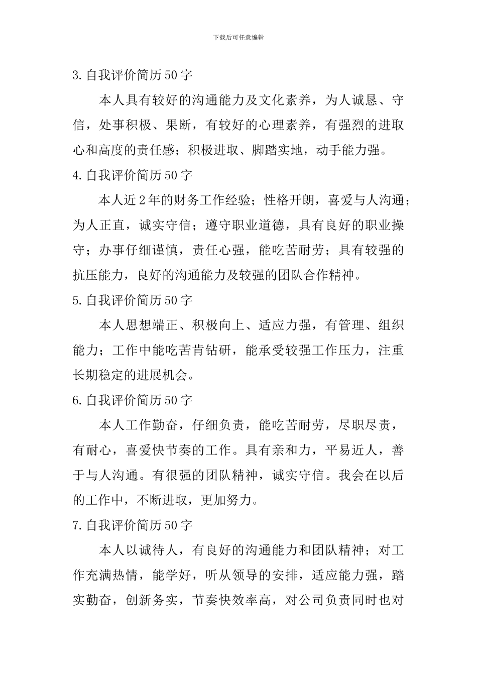 自我评价简历怎么写50字？_第2页