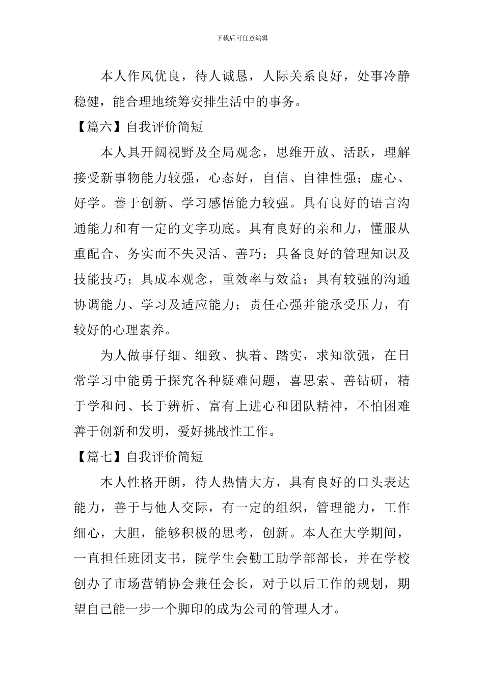 自我评价简短【20篇】_第3页