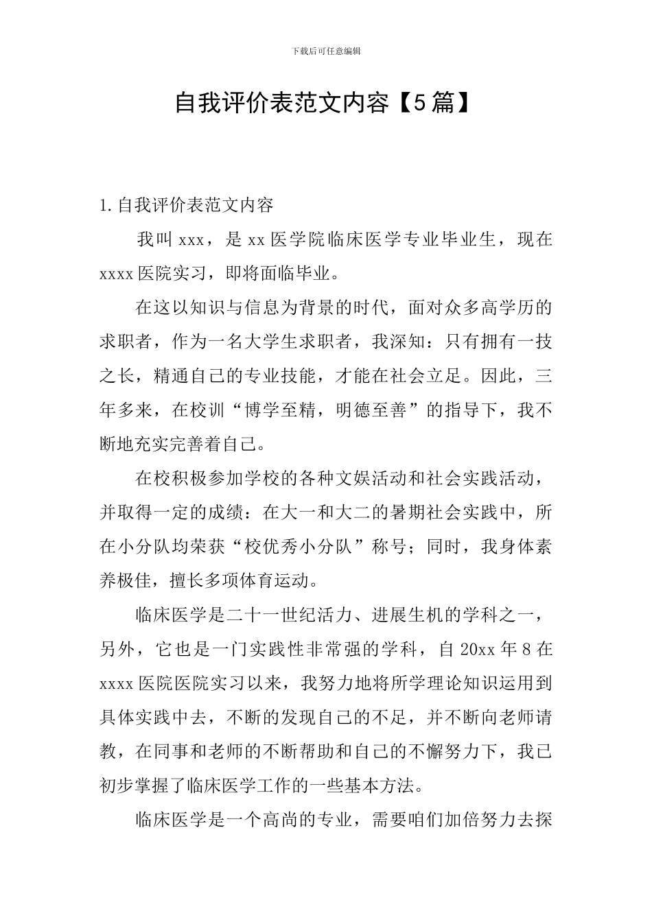 自我评价表范文内容_第1页