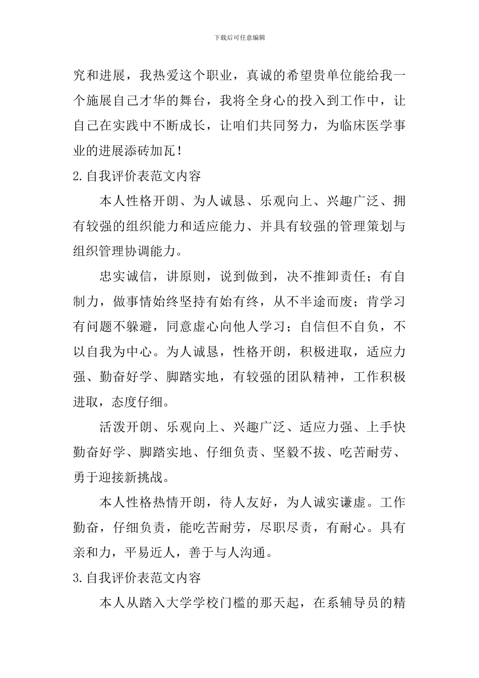 自我评价表范文内容_第2页