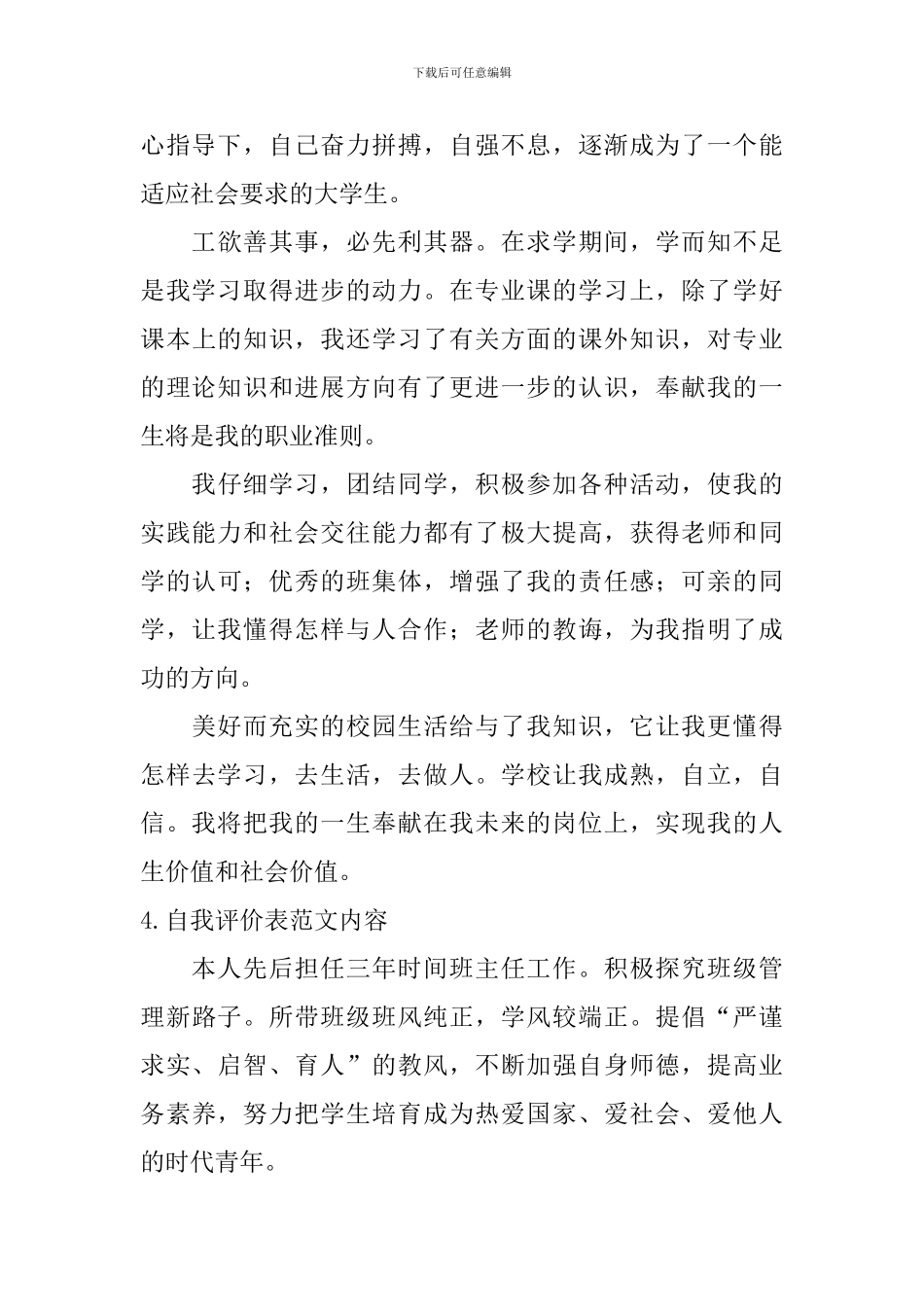 自我评价表范文内容_第3页