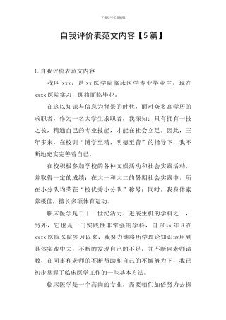 自我评价表范文内容
