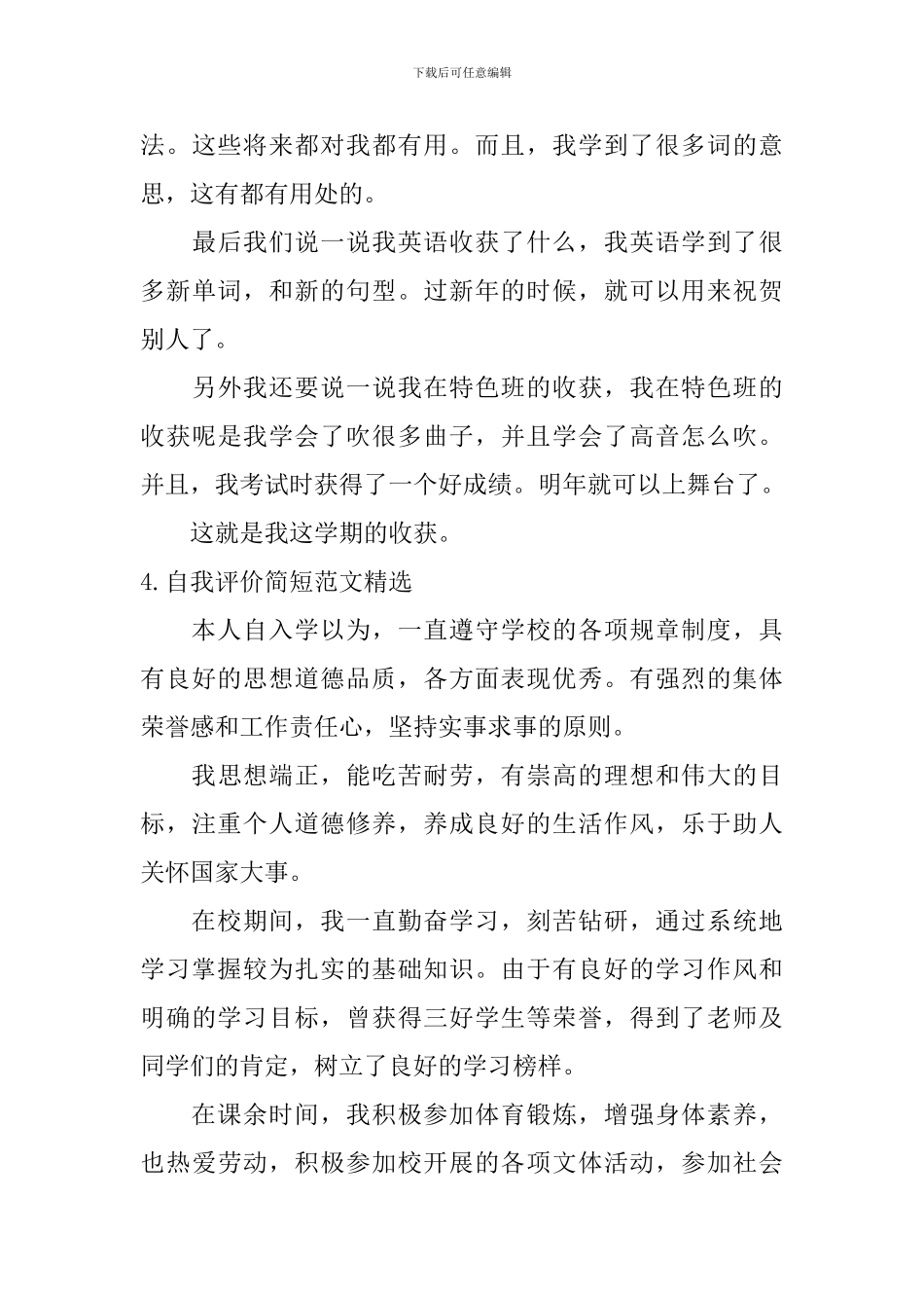 自我评价简短范文精选_第3页