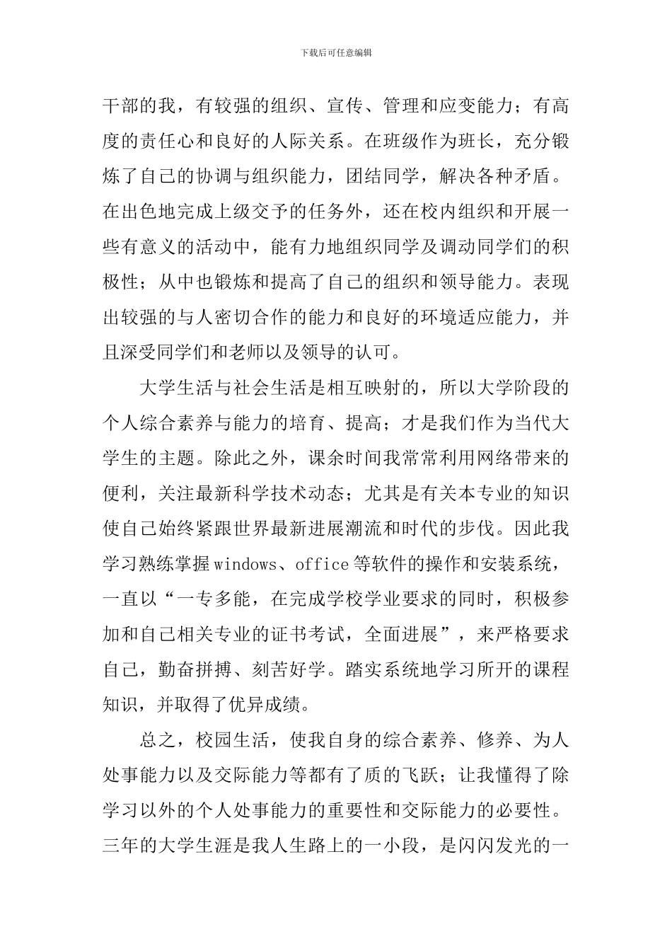 自我评定的内容1000字_第2页