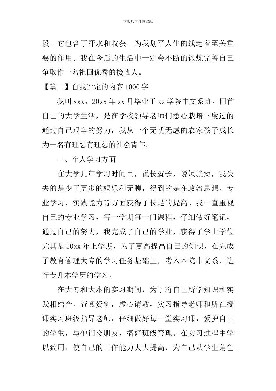 自我评定的内容1000字_第3页