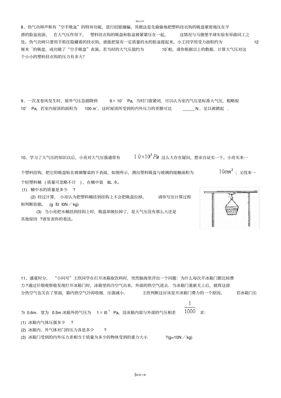 专题-大气压强计算题_第3页