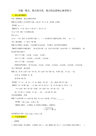 专题01集合集合间的关系集合的运算核心素养练习解析版