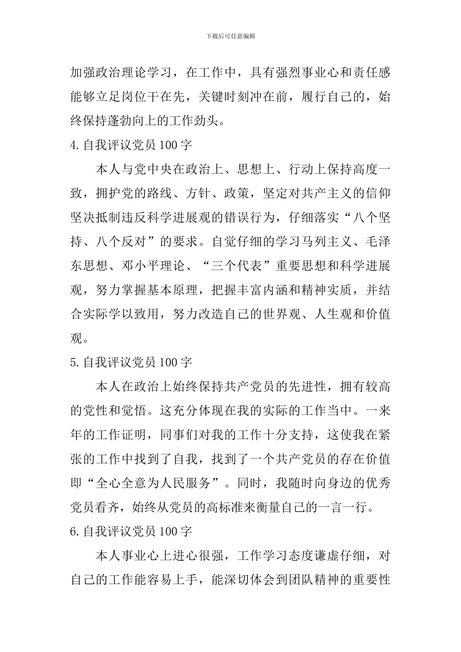 自我评议党员100字_第2页