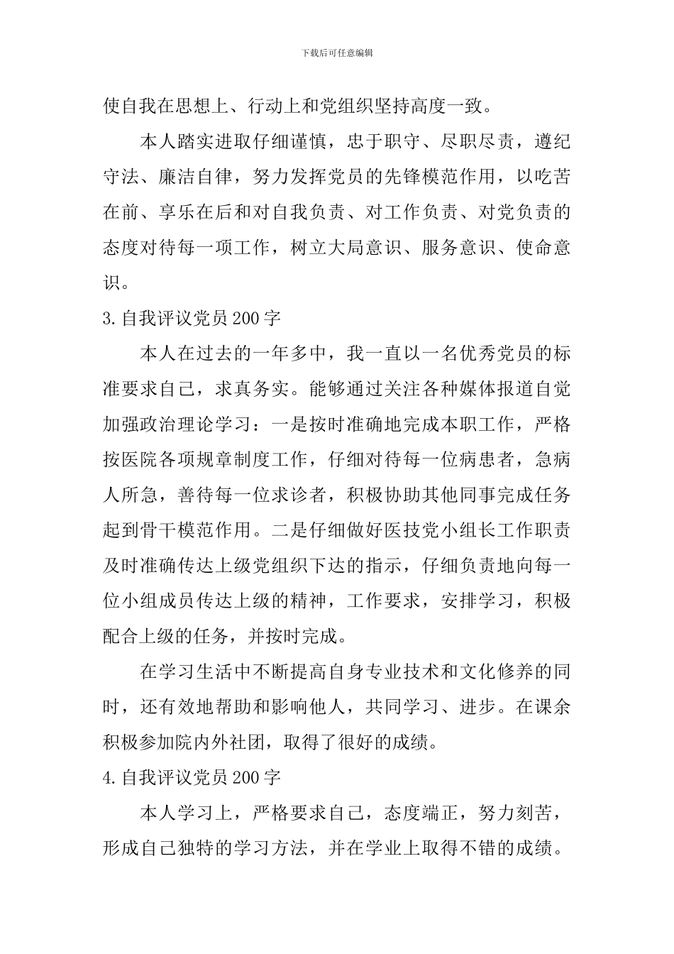 自我评议党员200字_第2页