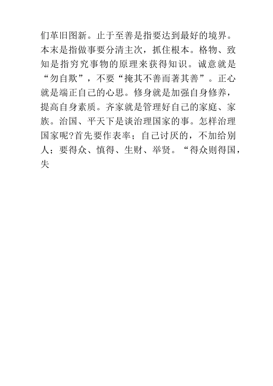 家庭教育学 我国传统家庭家庭教育思想_第2页