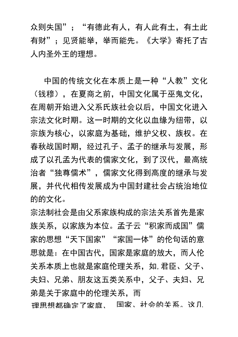 家庭教育学 我国传统家庭家庭教育思想_第3页