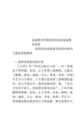 家庭教育学 我国传统家庭家庭教育思想