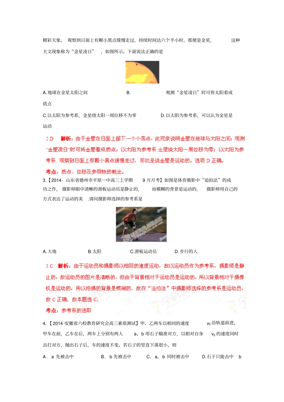 专题01运动的描述匀变速直线运动解析版-高三名校物理试题解析分项汇编安徽版第01期_第2页