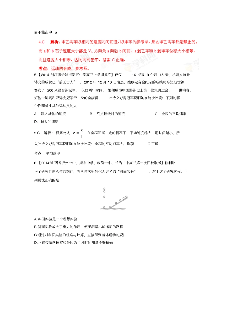 专题01运动的描述匀变速直线运动解析版-高三名校物理试题解析分项汇编安徽版第01期_第3页