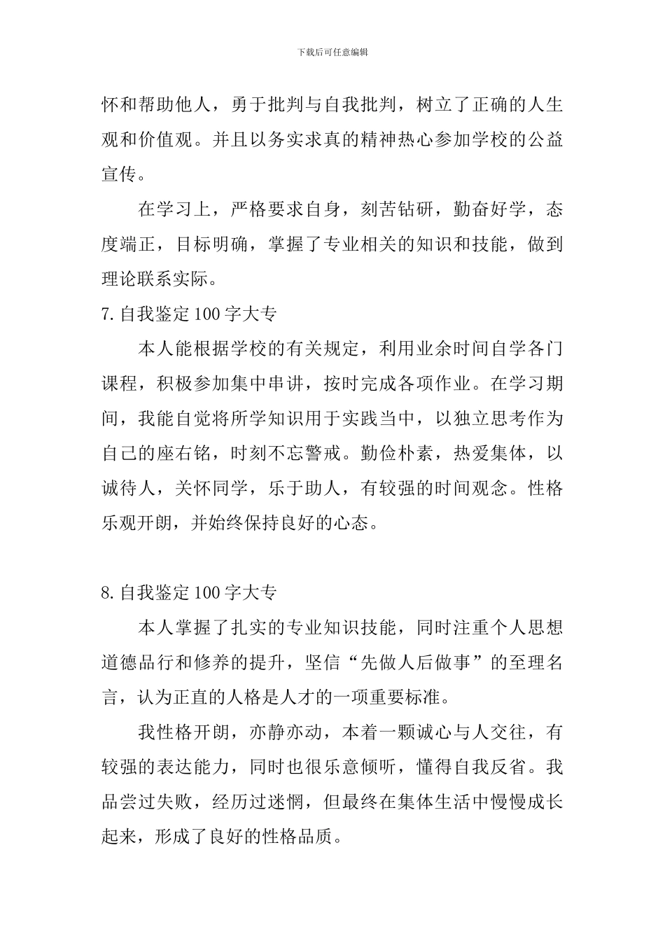 自我鉴定100字大专_第3页