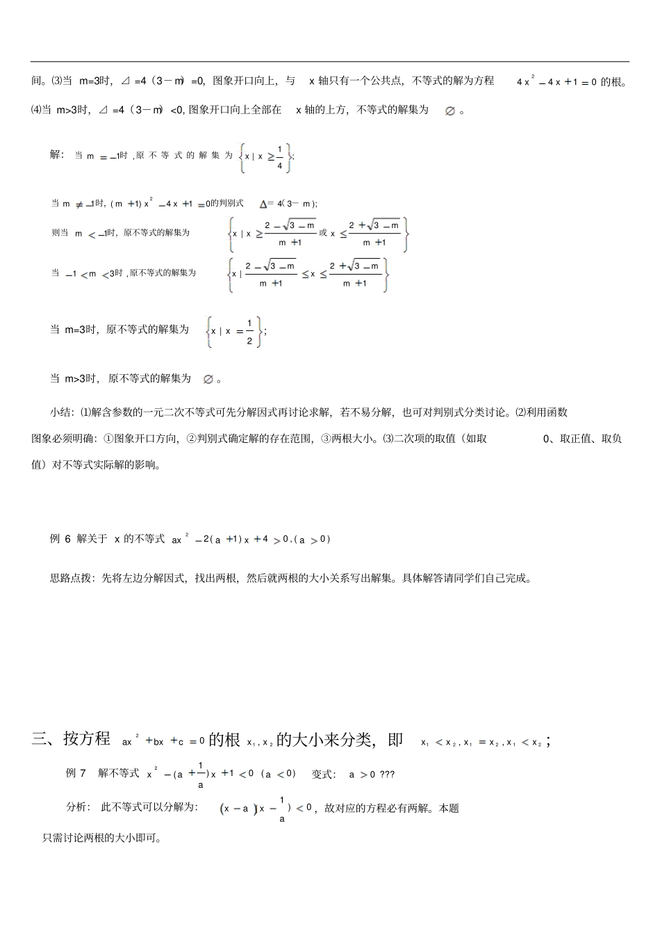 专题-含参数的一元二次不等式的解法_第3页