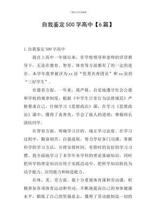 自我鉴定500字高中