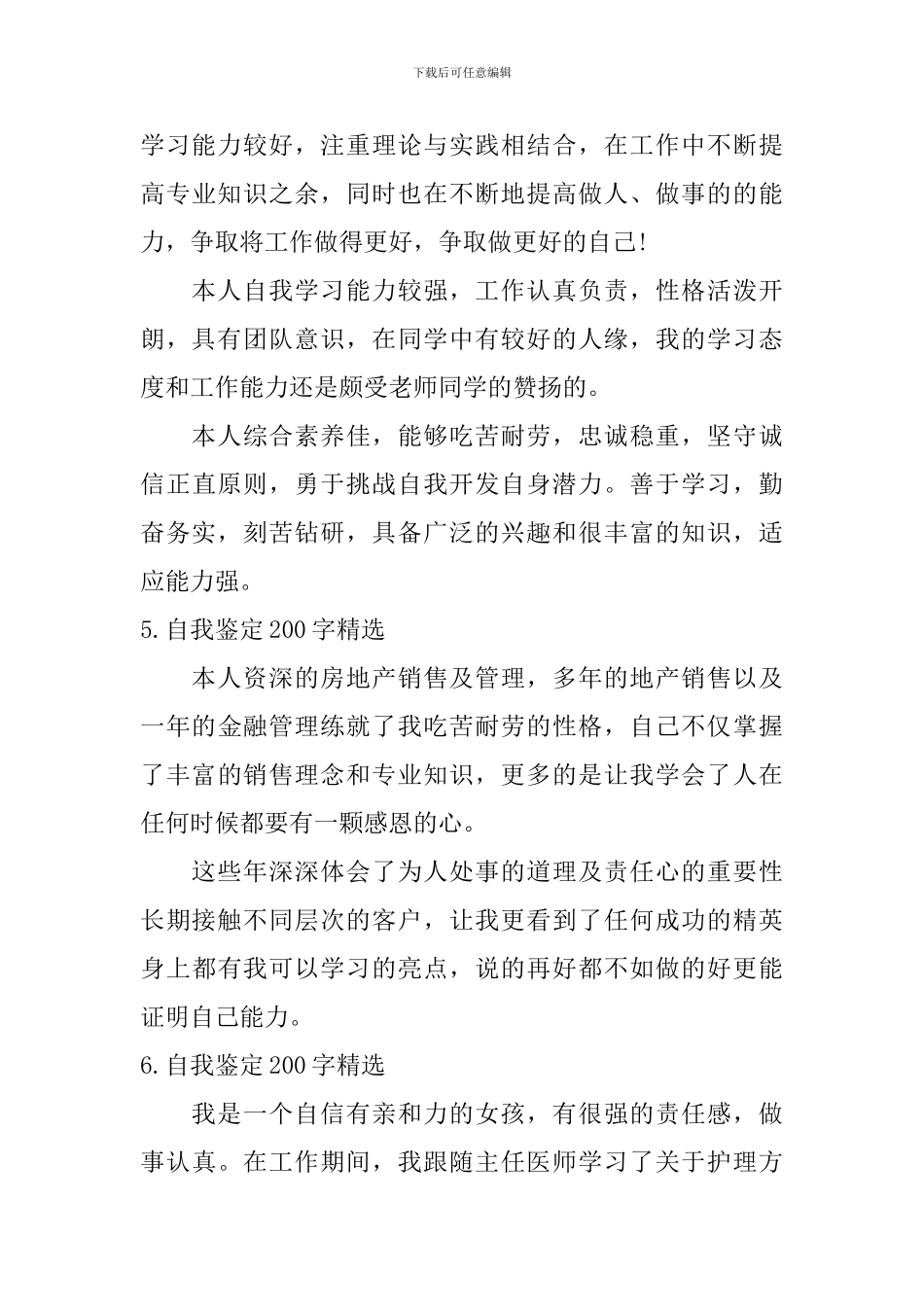 自我鉴定200字精选_第3页