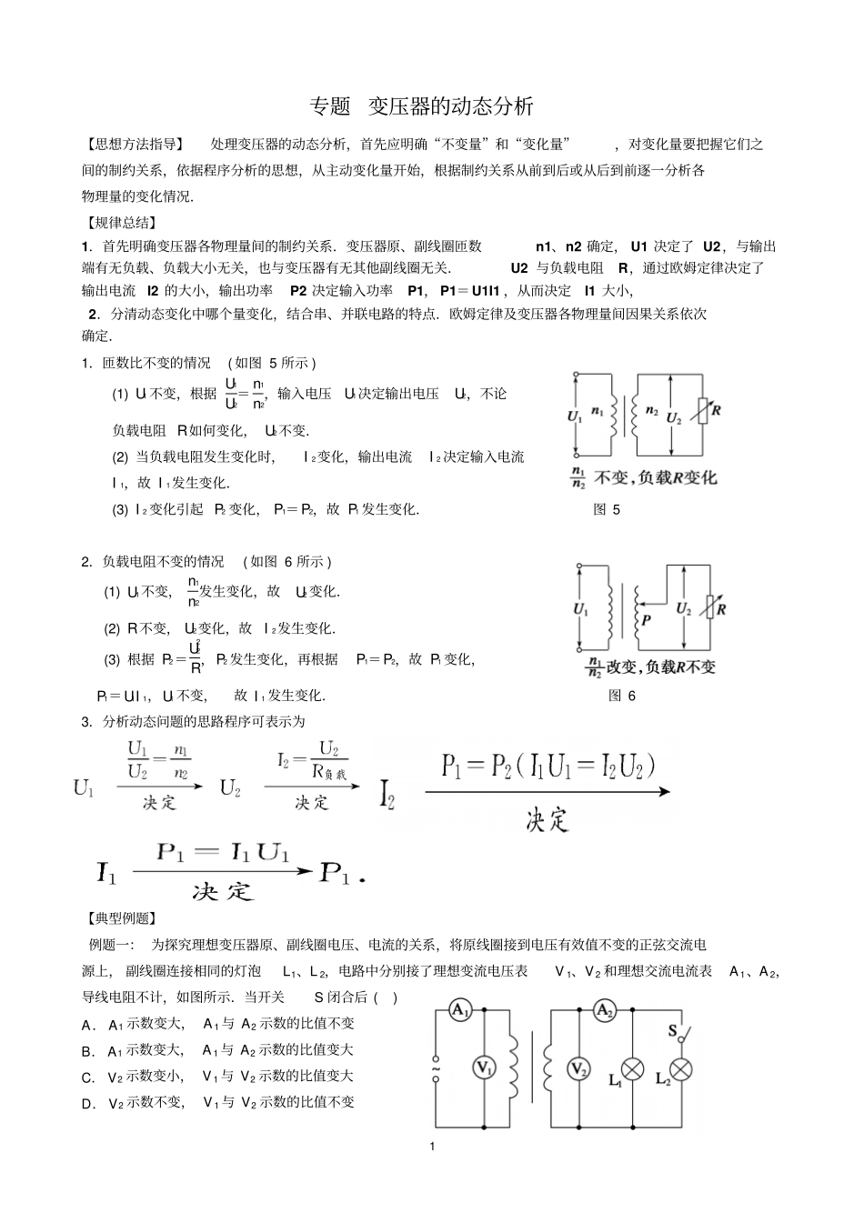 专题-变压器练习题及动态分析解析版汇总_第1页
