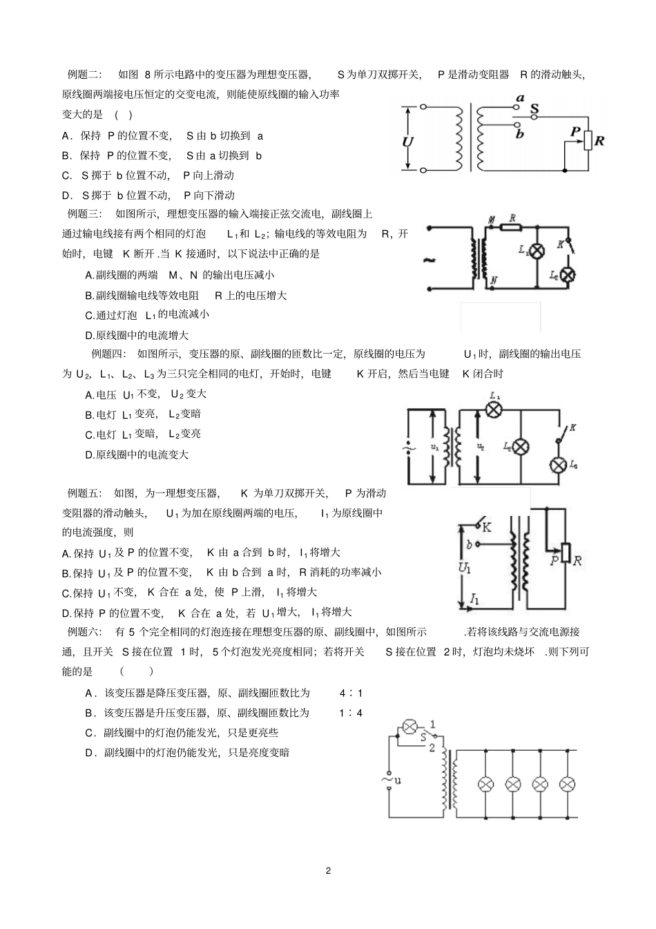专题-变压器练习题及动态分析解析版汇总_第2页