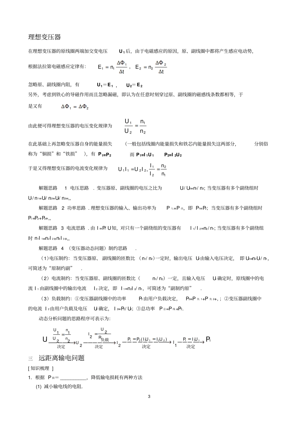 专题-变压器练习题及动态分析解析版汇总_第3页