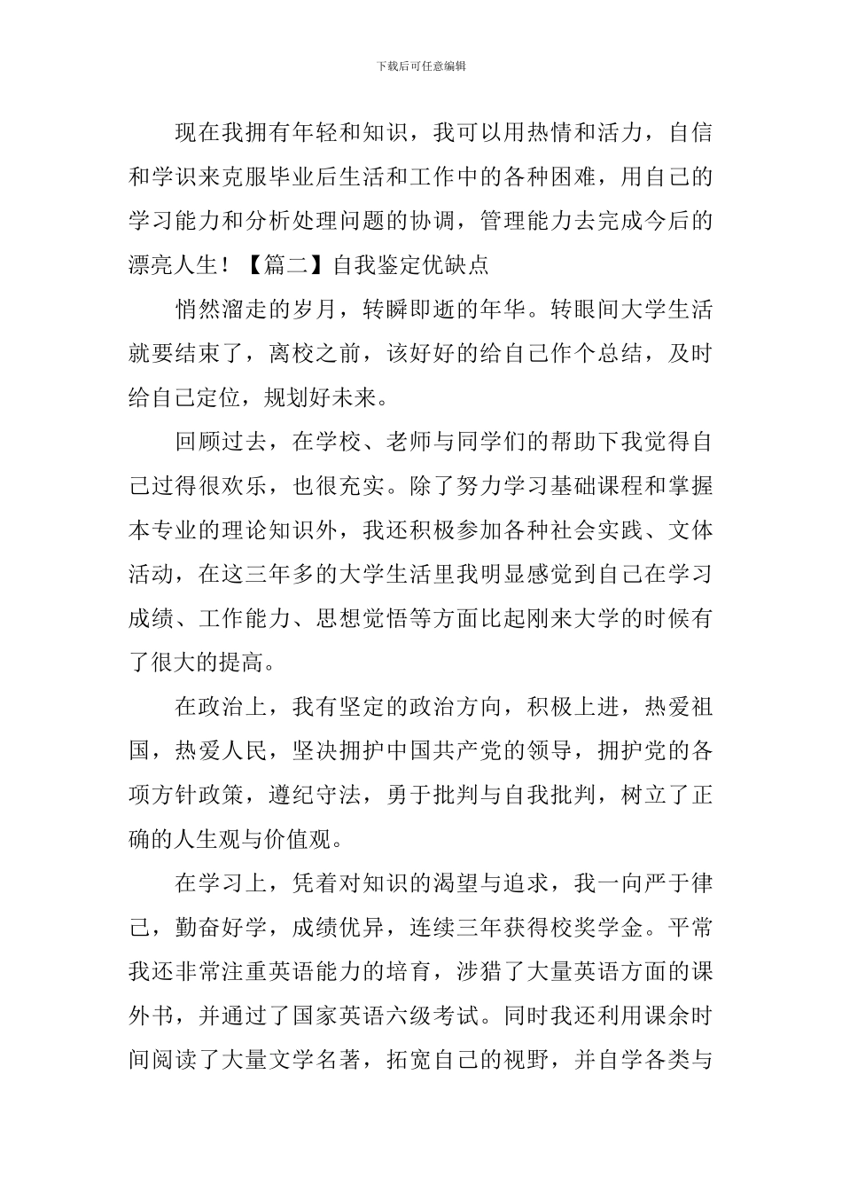 自我鉴定优缺点_第2页