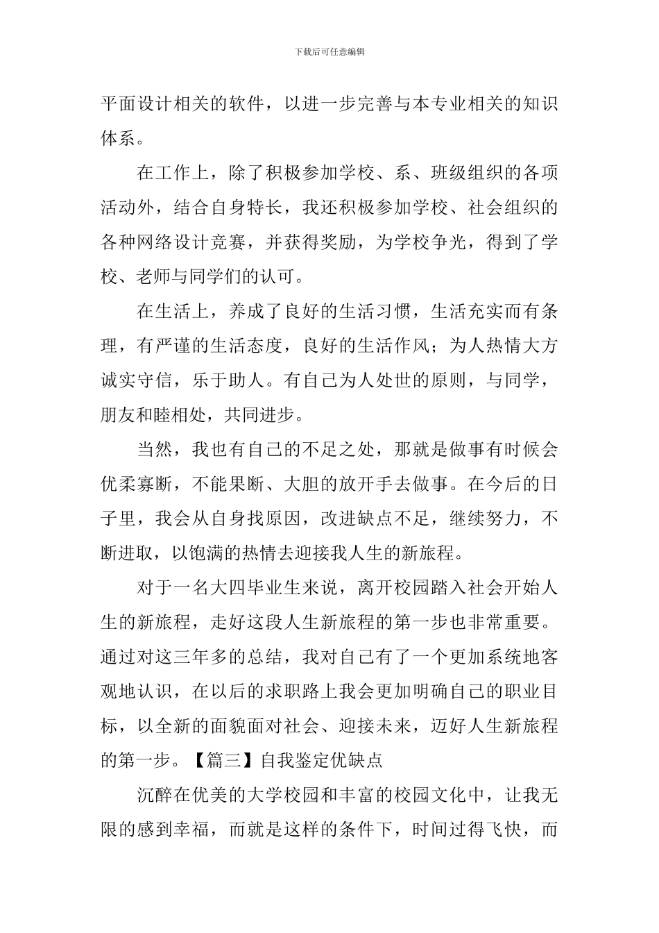 自我鉴定优缺点_第3页