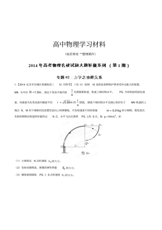 专题02力学之功能关系名校试题-高考物理大题狂做系列第01期解析版
