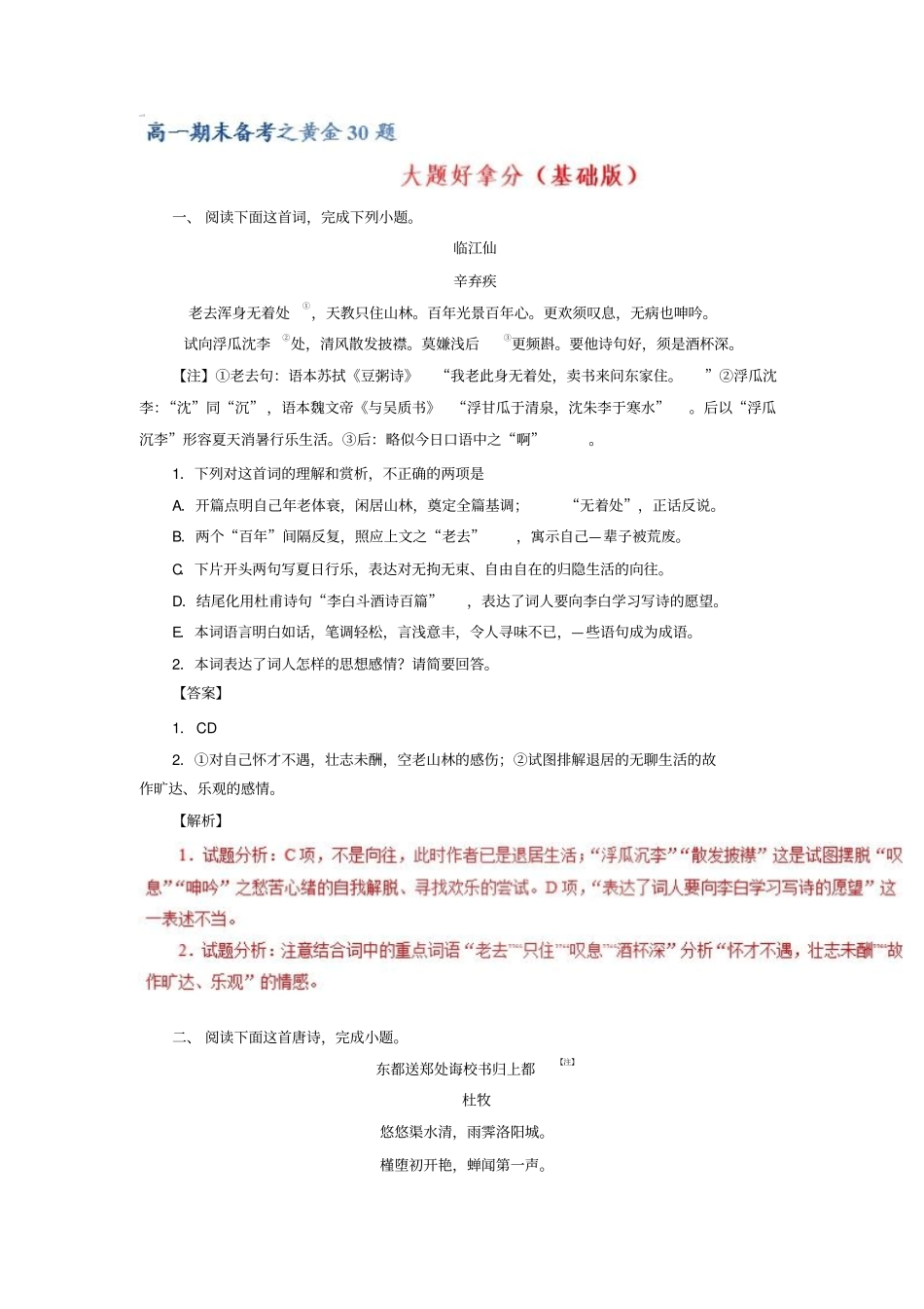 专题02+大题好拿分基础版-上学期期末复习备考高一语文黄金30题+版含解析_第1页
