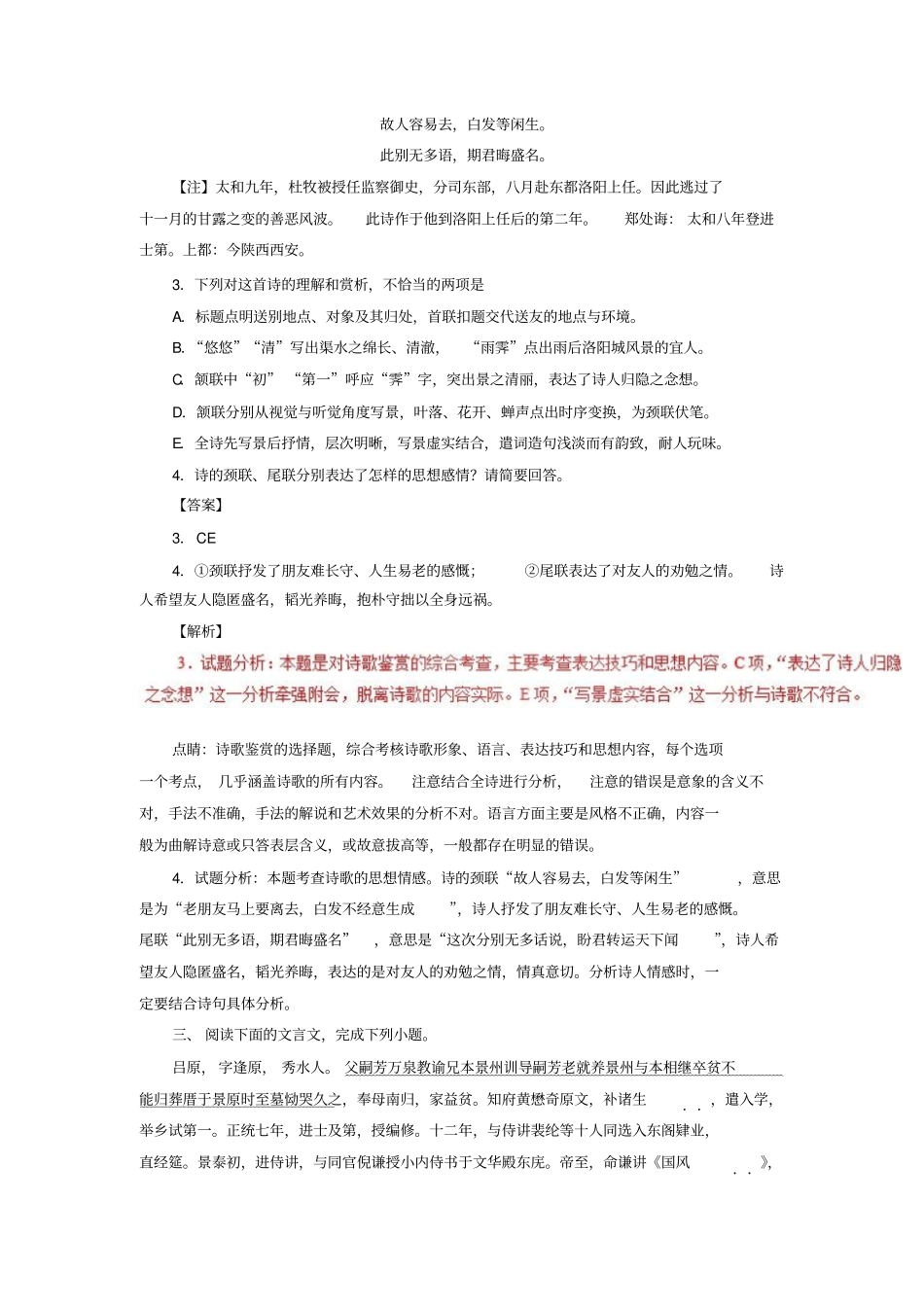 专题02+大题好拿分基础版-上学期期末复习备考高一语文黄金30题+版含解析_第2页