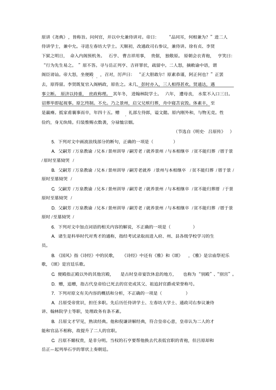 专题02+大题好拿分基础版-上学期期末复习备考高一语文黄金30题+版含解析_第3页