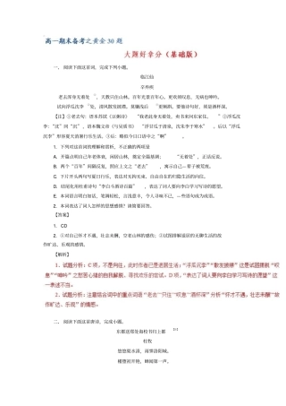 专题02+大题好拿分基础版-上学期期末复习备考高一语文黄金30题+版含解析
