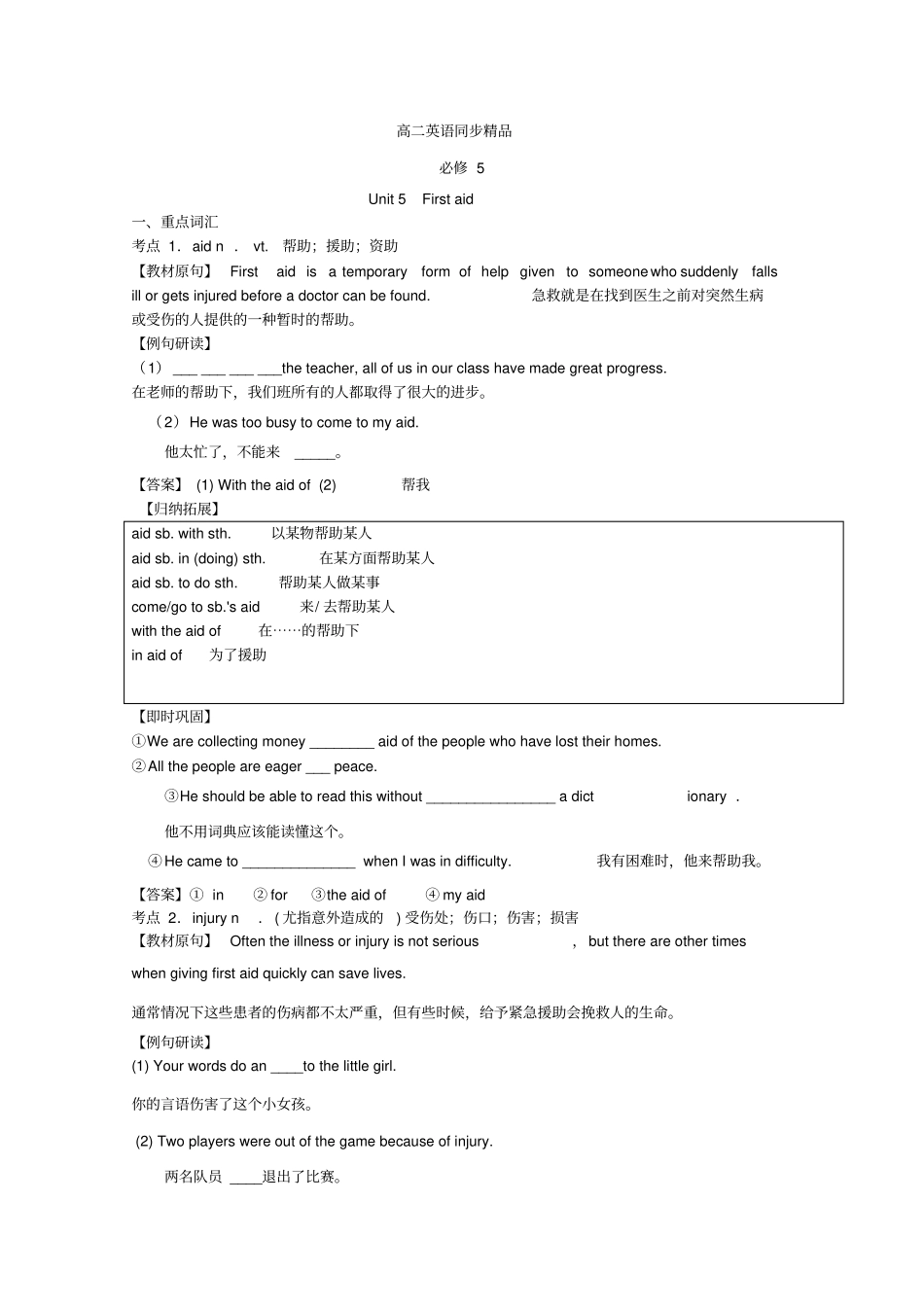 专题05+First+aid讲-高二英语同步精品课堂基础版_第1页