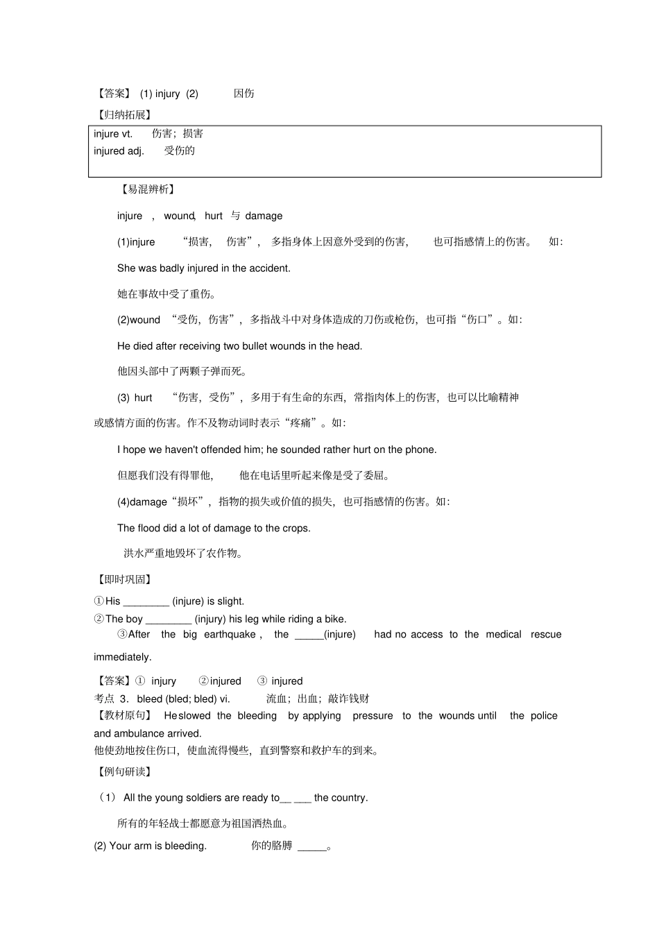 专题05+First+aid讲-高二英语同步精品课堂基础版_第2页