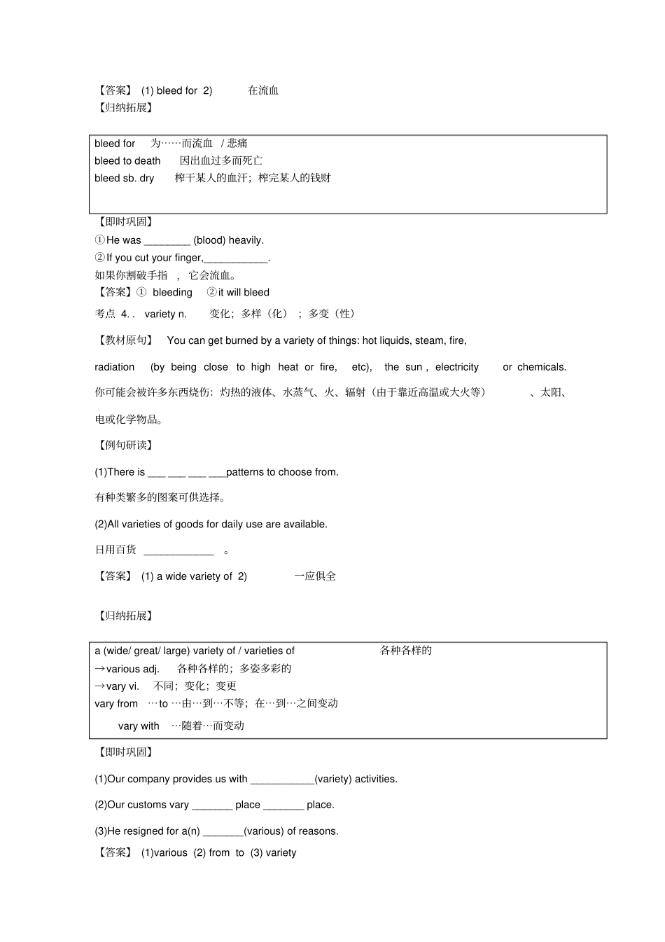 专题05+First+aid讲-高二英语同步精品课堂基础版_第3页