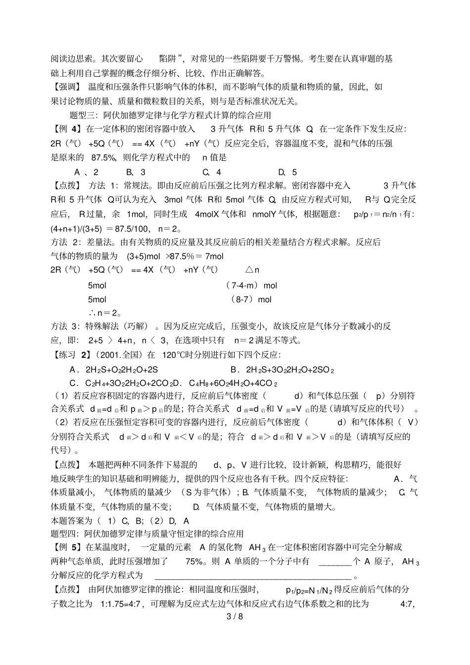专题01：质量守恒定律阿伏加德罗常数13335_第3页