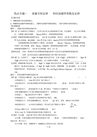 专题01：质量守恒定律阿伏加德罗常数13335