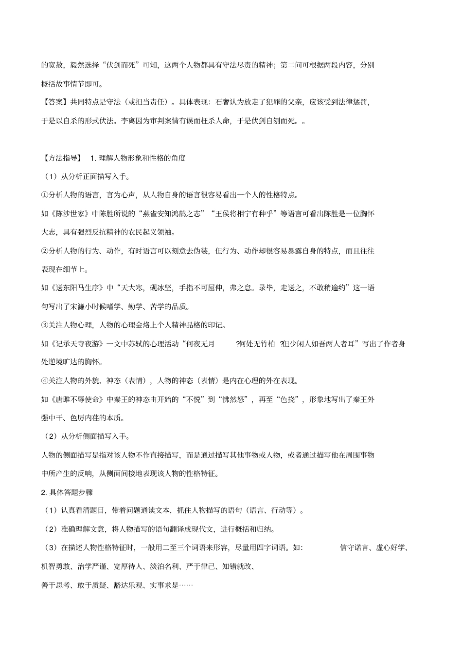 专题07人物形象与性格特点解析版_第2页