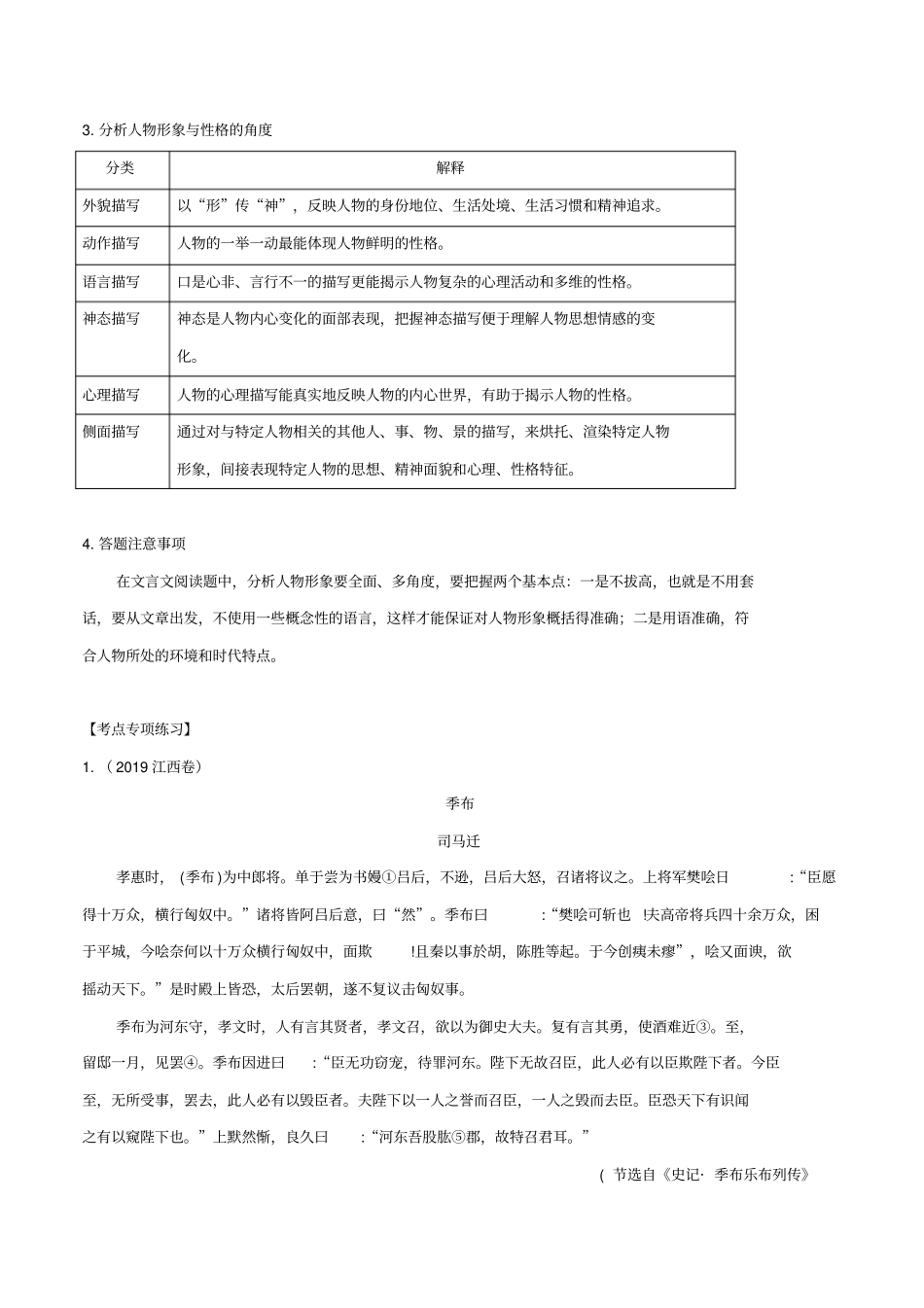 专题07人物形象与性格特点解析版_第3页