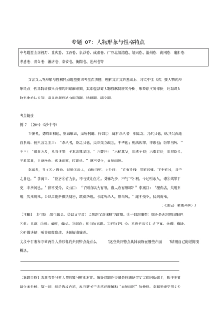 专题07人物形象与性格特点解析版