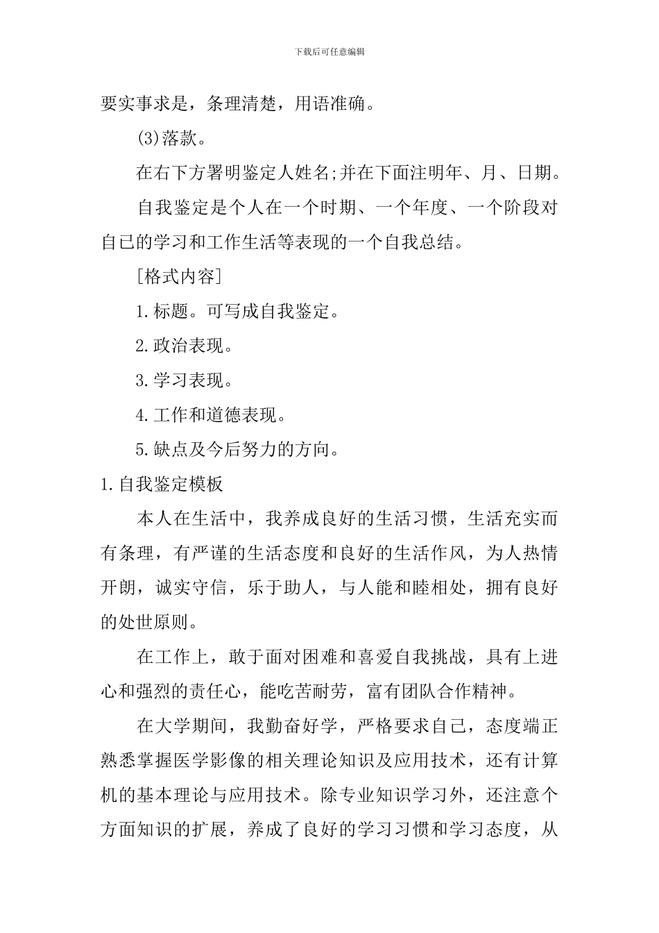 自我鉴定格式模板【12篇】_第2页