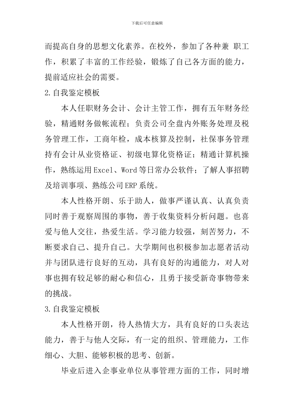 自我鉴定格式模板【12篇】_第3页