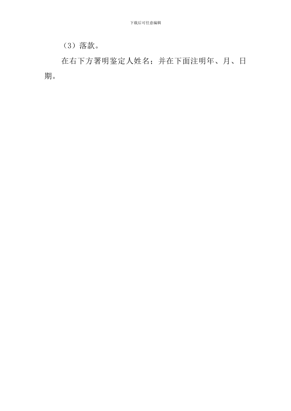 自我鉴定构成要素_第2页