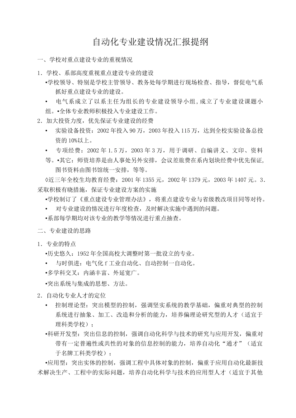 自动化专业建设情况汇报_第1页