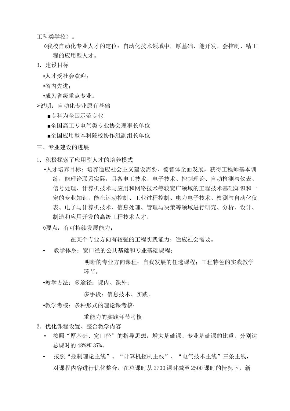 自动化专业建设情况汇报_第2页