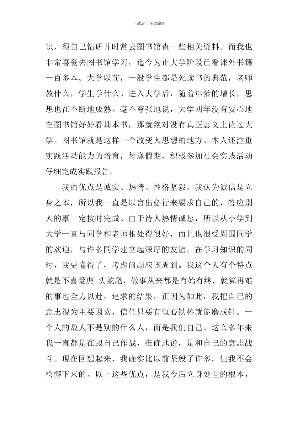 自我鉴定毕业生登记表2024_第3页